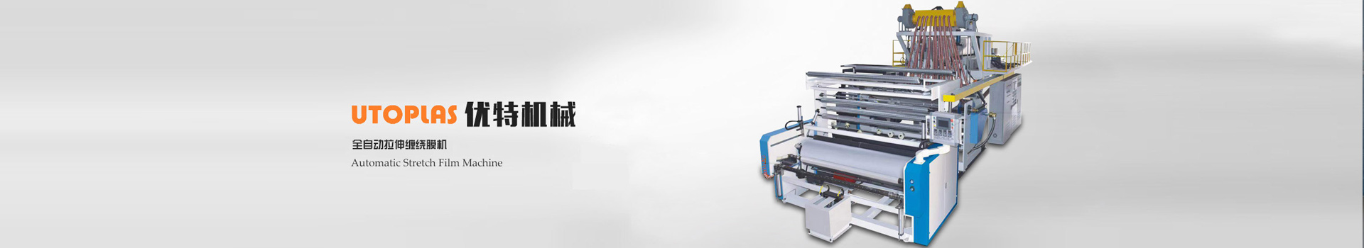 Plastic packaging machinery manufacturer